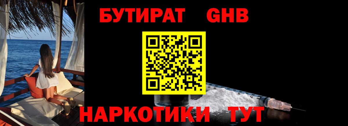 Коркино  Бутират 1.4BDO  Вход с VPN 