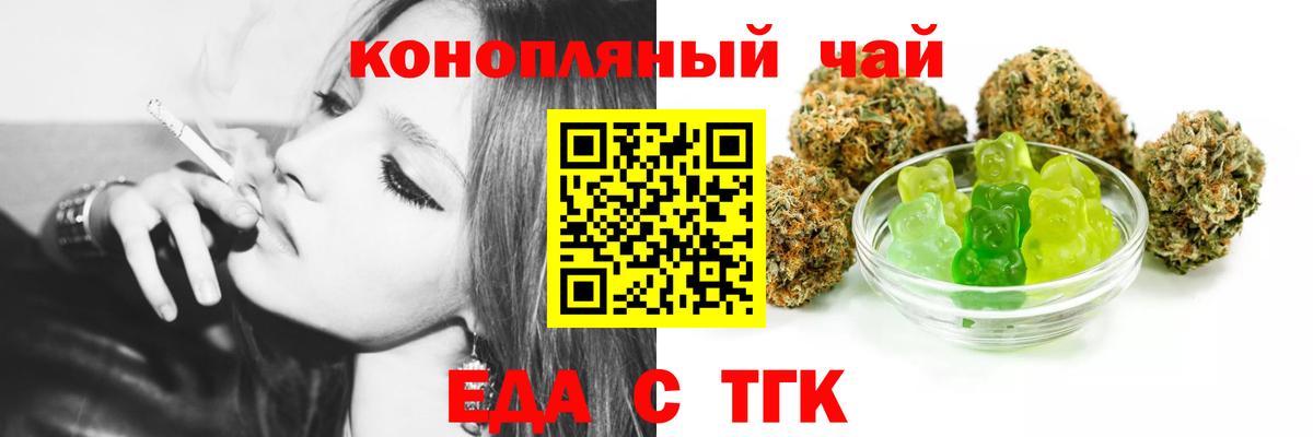 Еда ТГК конопля Коркино