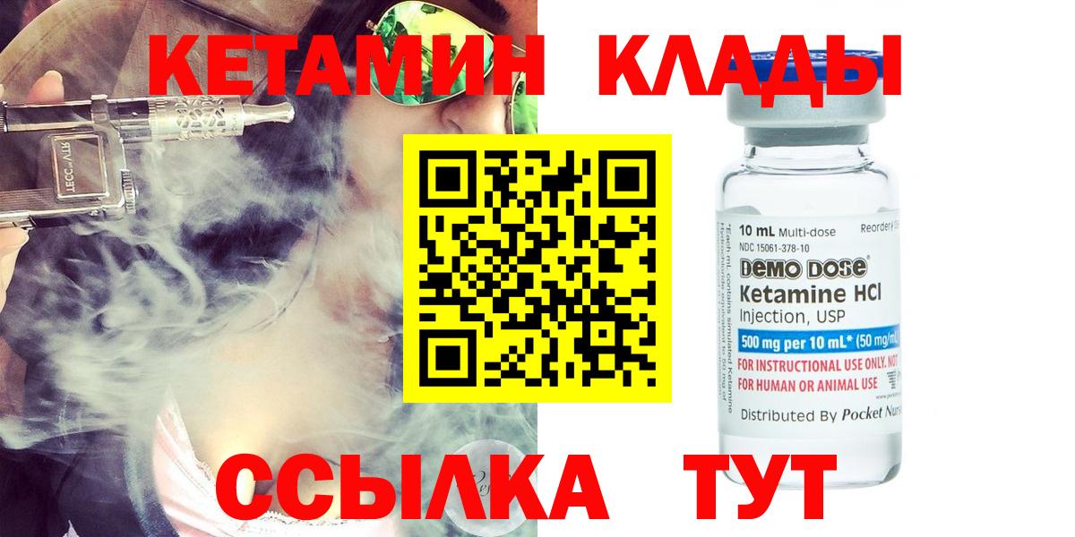 КЕТАМИН VHQ  Вход с VPN  Коркино 